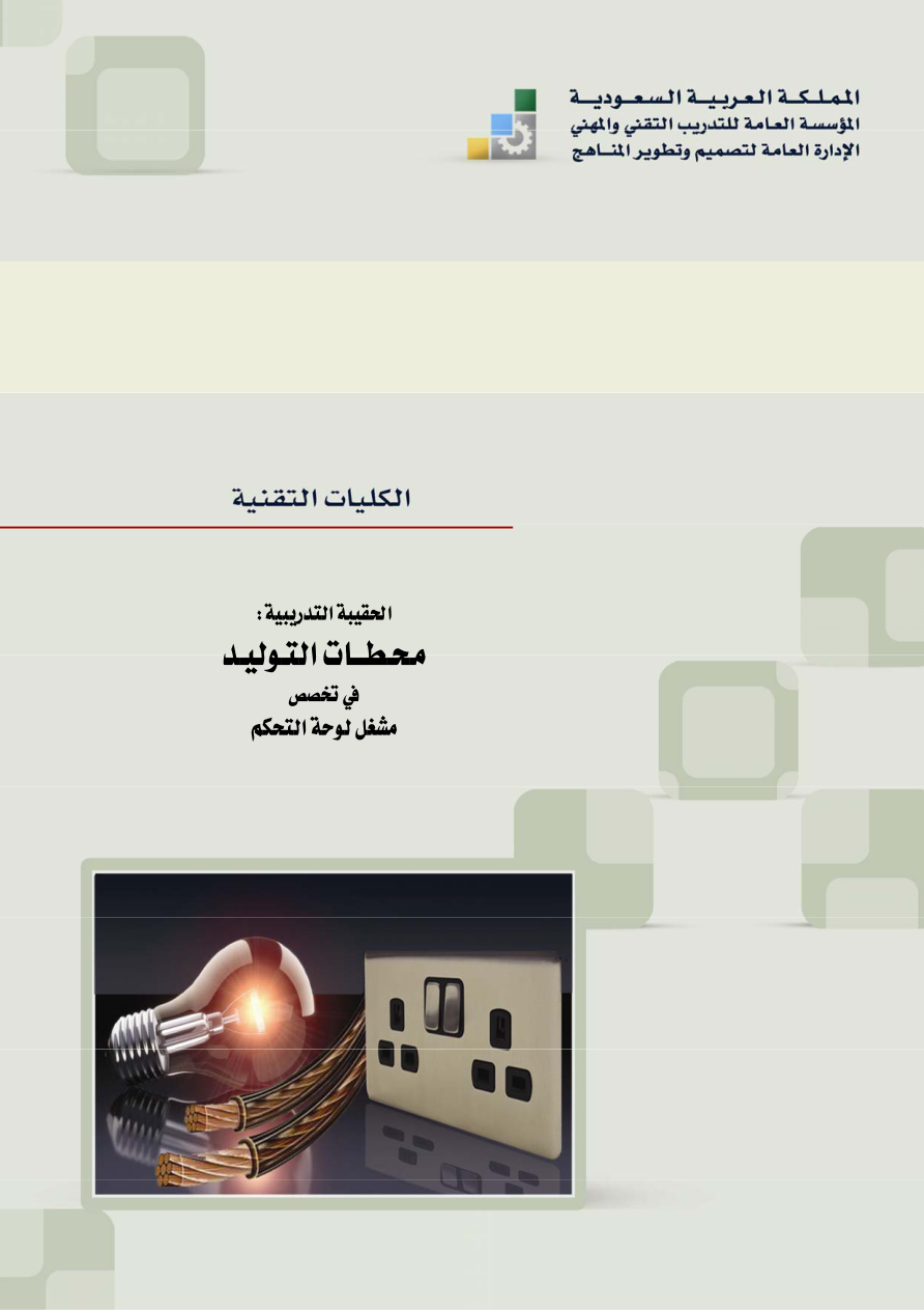 محطات التوليد